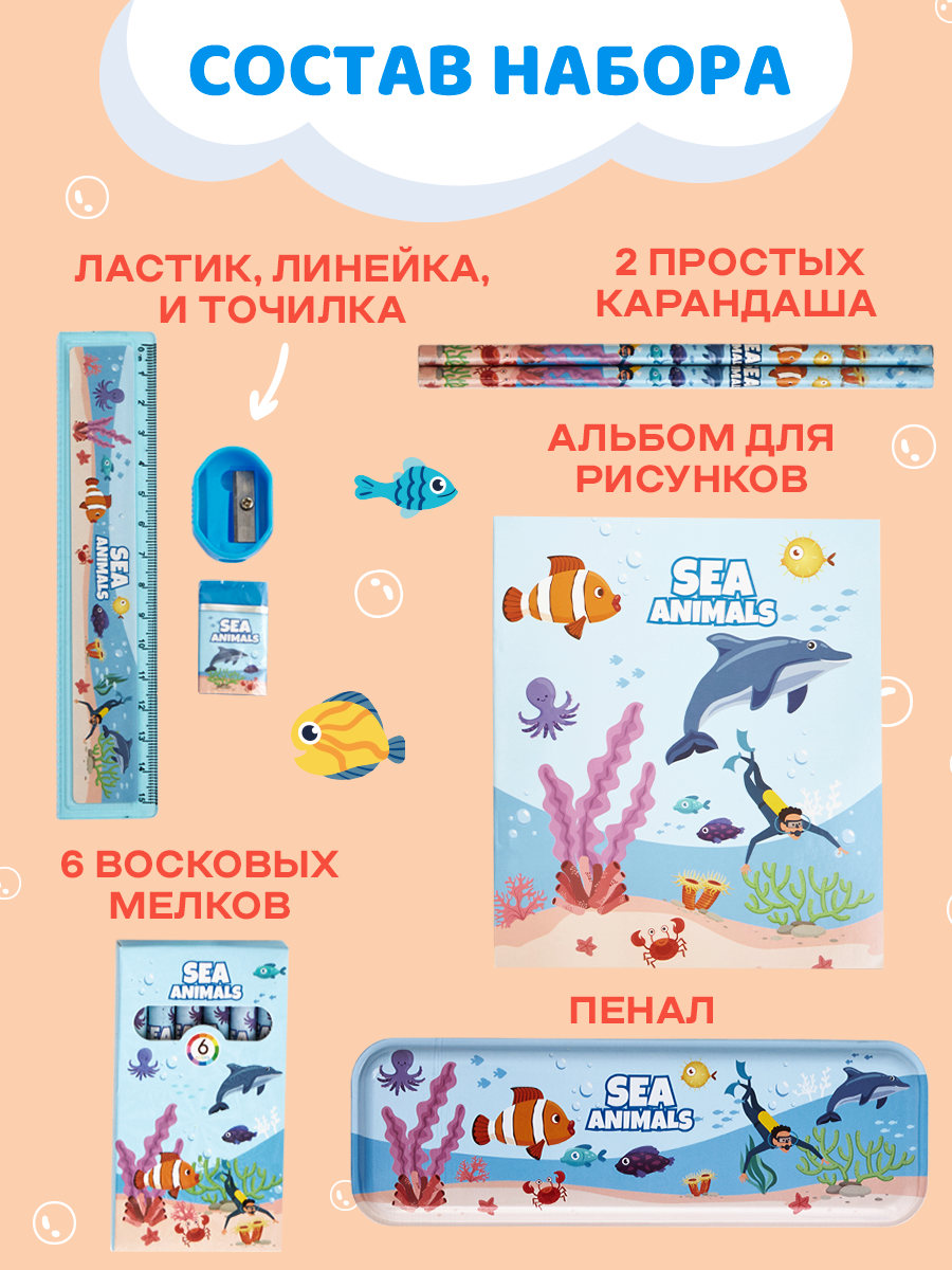 Набор канцелярский DENKSY Sea Animal - фото 2