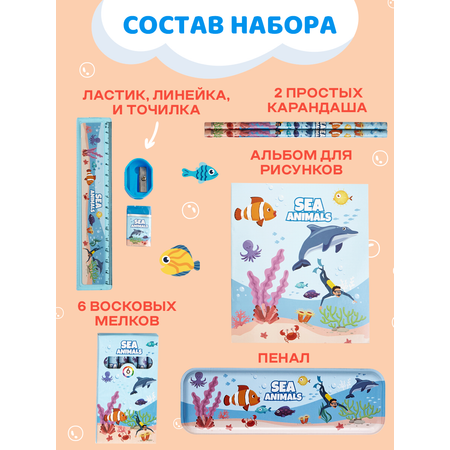 Набор канцелярский DENKSY Sea Animal