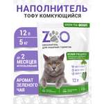 Наполнитель ZOO Зелёный чай TOFU (5 kg) 12 л комкующийся, растительный, впитывающий