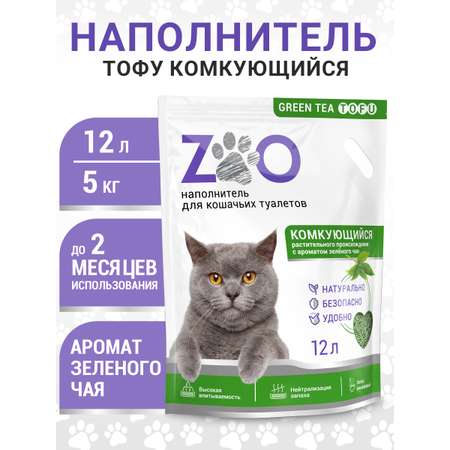 Наполнитель ZOO Зелёный чай TOFU (5 kg) 12 л комкующийся, растительный, впитывающий