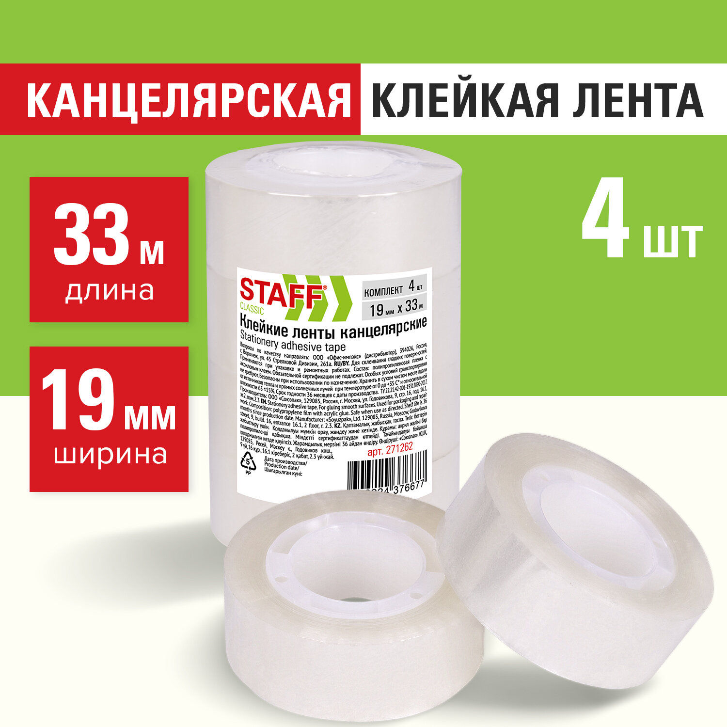 Клейкая лента Staff прозрачный - фото 1