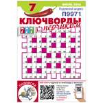 Журнал Ключворды с перчиком