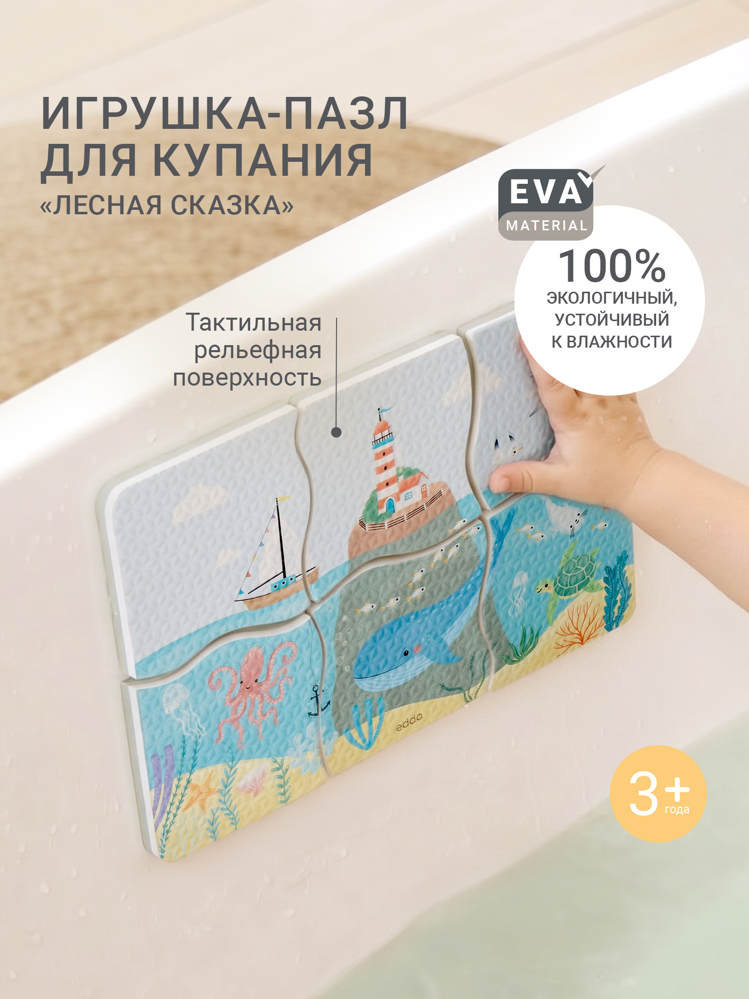 Игрушка edda пазл Водный мир - фото 1