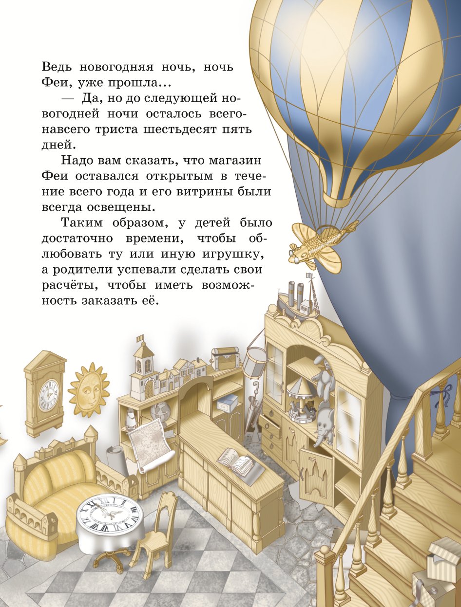 Книга Эксмо Путешествие Голубой Стрелы ил И Панкова - фото 6