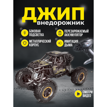Внедорожник РУ ДОМ ХИТ ДЕТИ