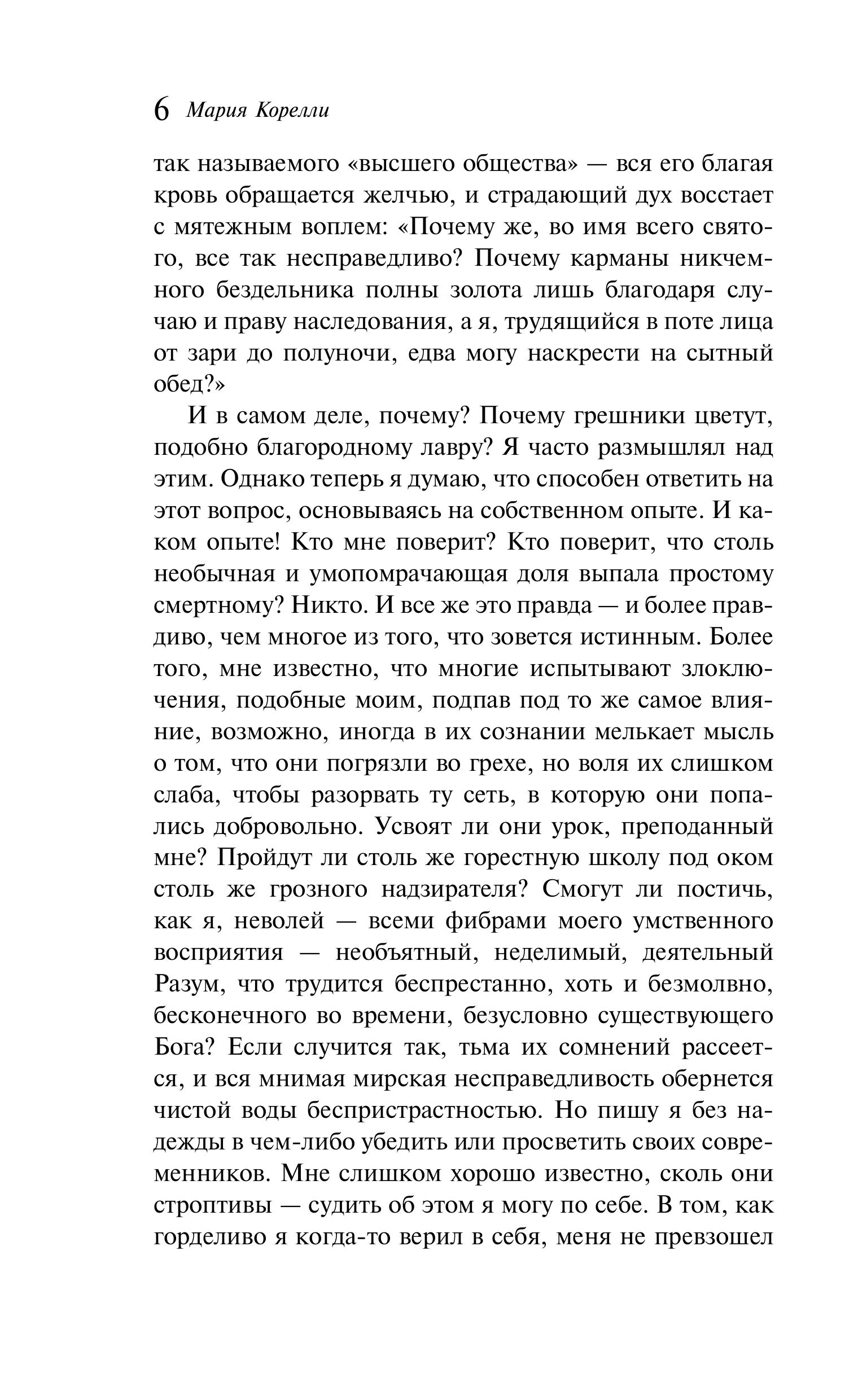 Книга Эксмо Скорбь Сатаны (уникальное оформление) - фото 7