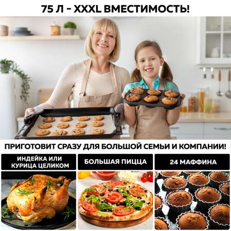 Мини-печь GFGRIL многофункциональная GFO-77 2 800 Вт c вертелом и конвекцией