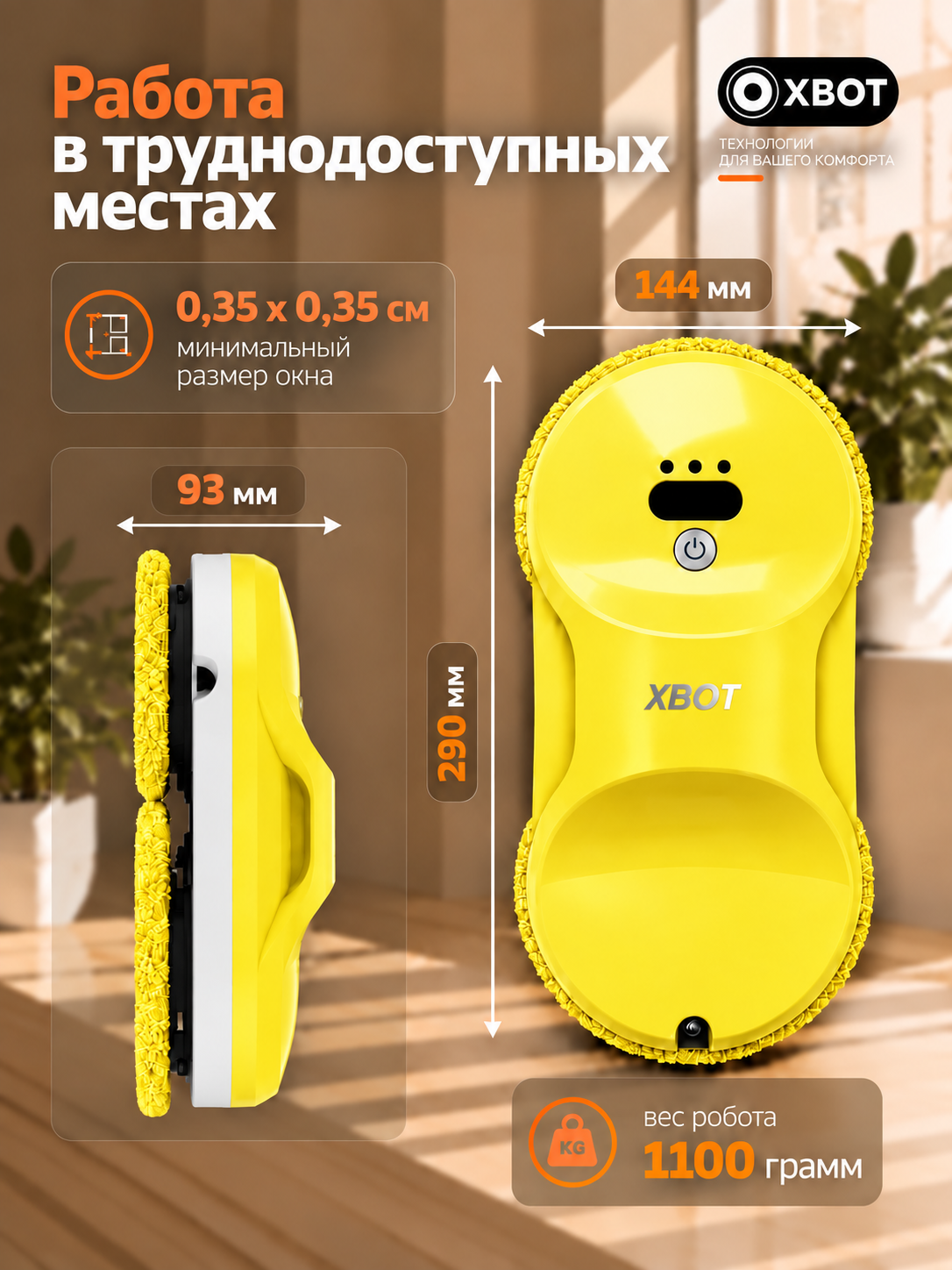 Робот мойщик окон XBOT A11 Желтый - фото 4