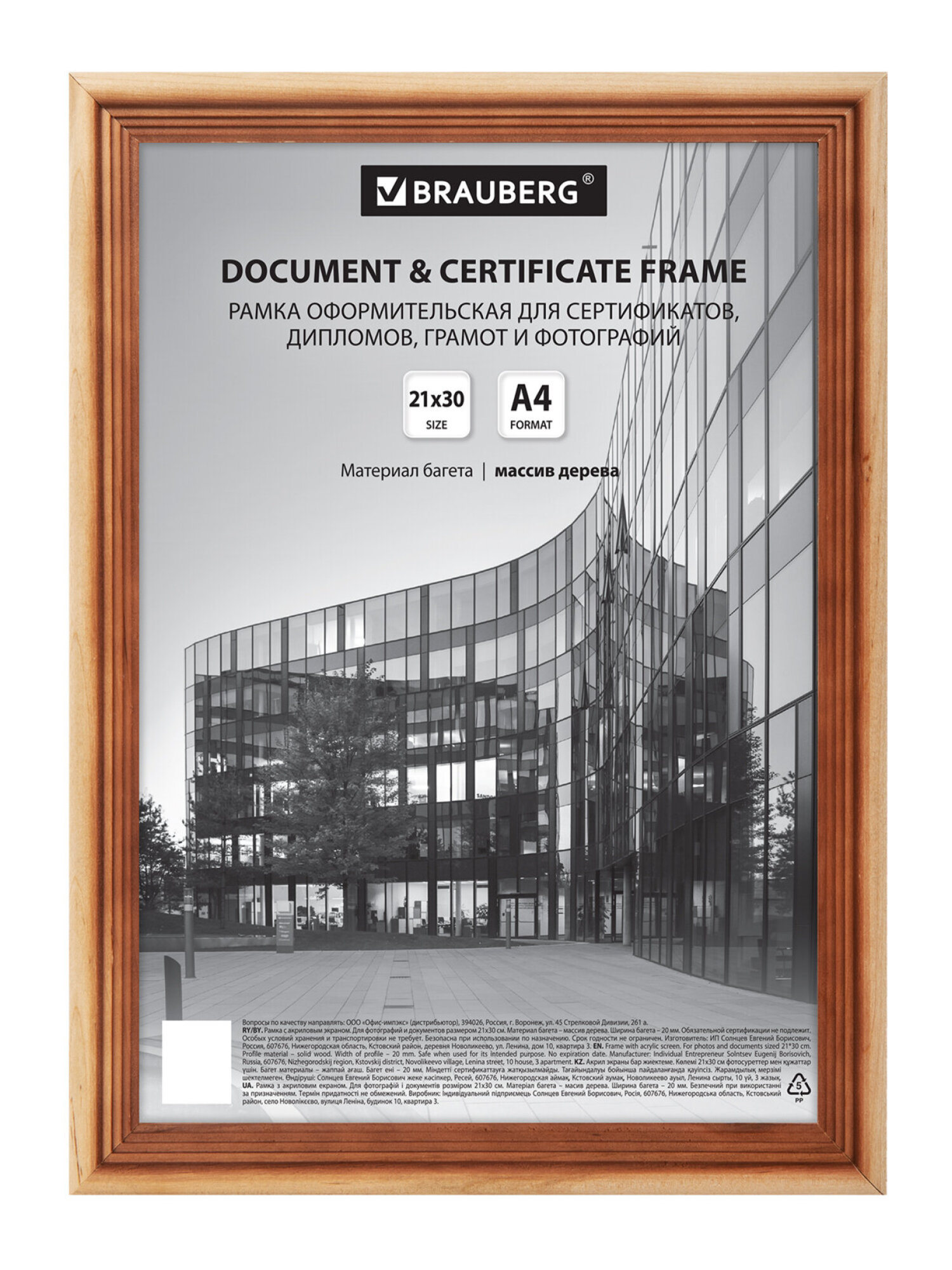 Фоторамка для фотографий Brauberg картин и грамот деревянная 391291 - фото 2
