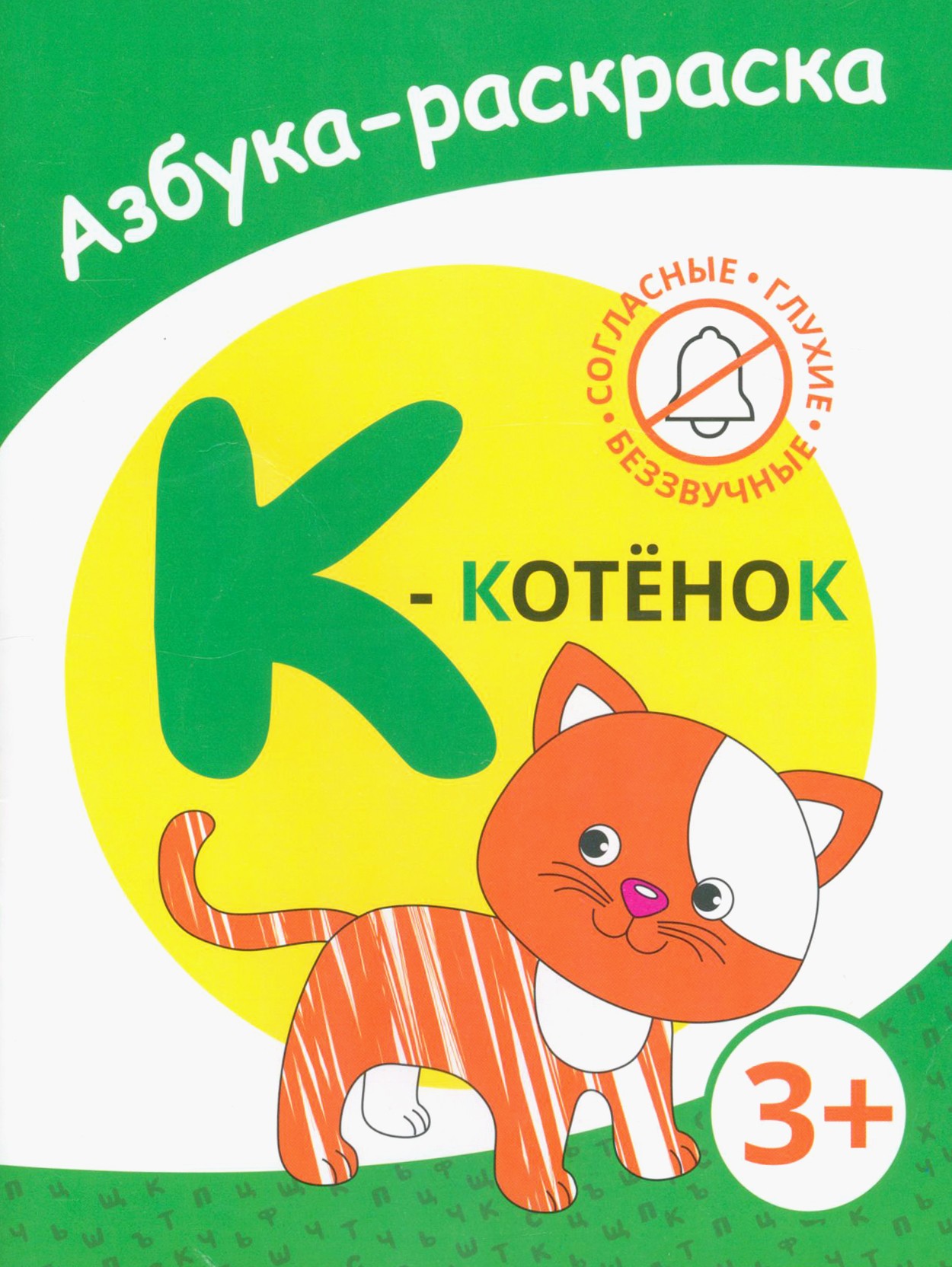 Книга Качели К - котёнок - фото 1