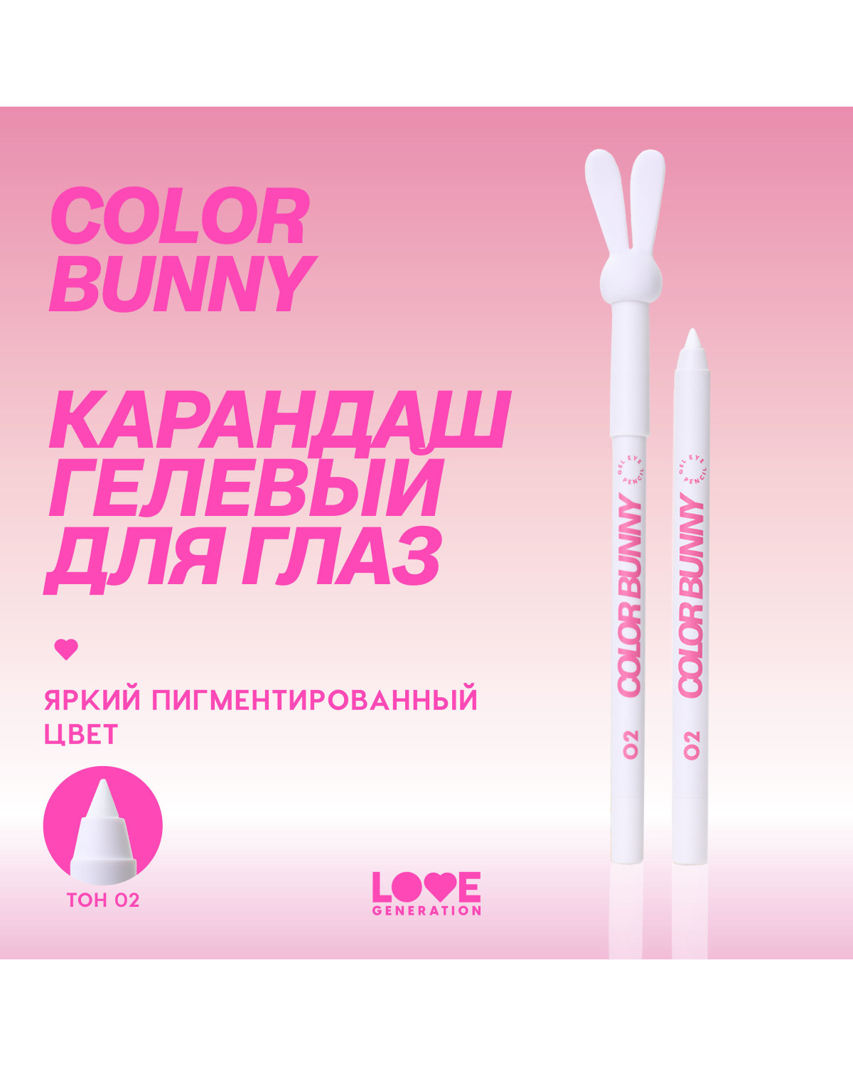 Карандаш для глаз Love Generation Color Bunny гелевый, стойкий, насыщенный, тон 02 белый, 1,3 г - фото 4