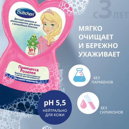 Шампунь Bubchen Принцесса Розалея 230 мл