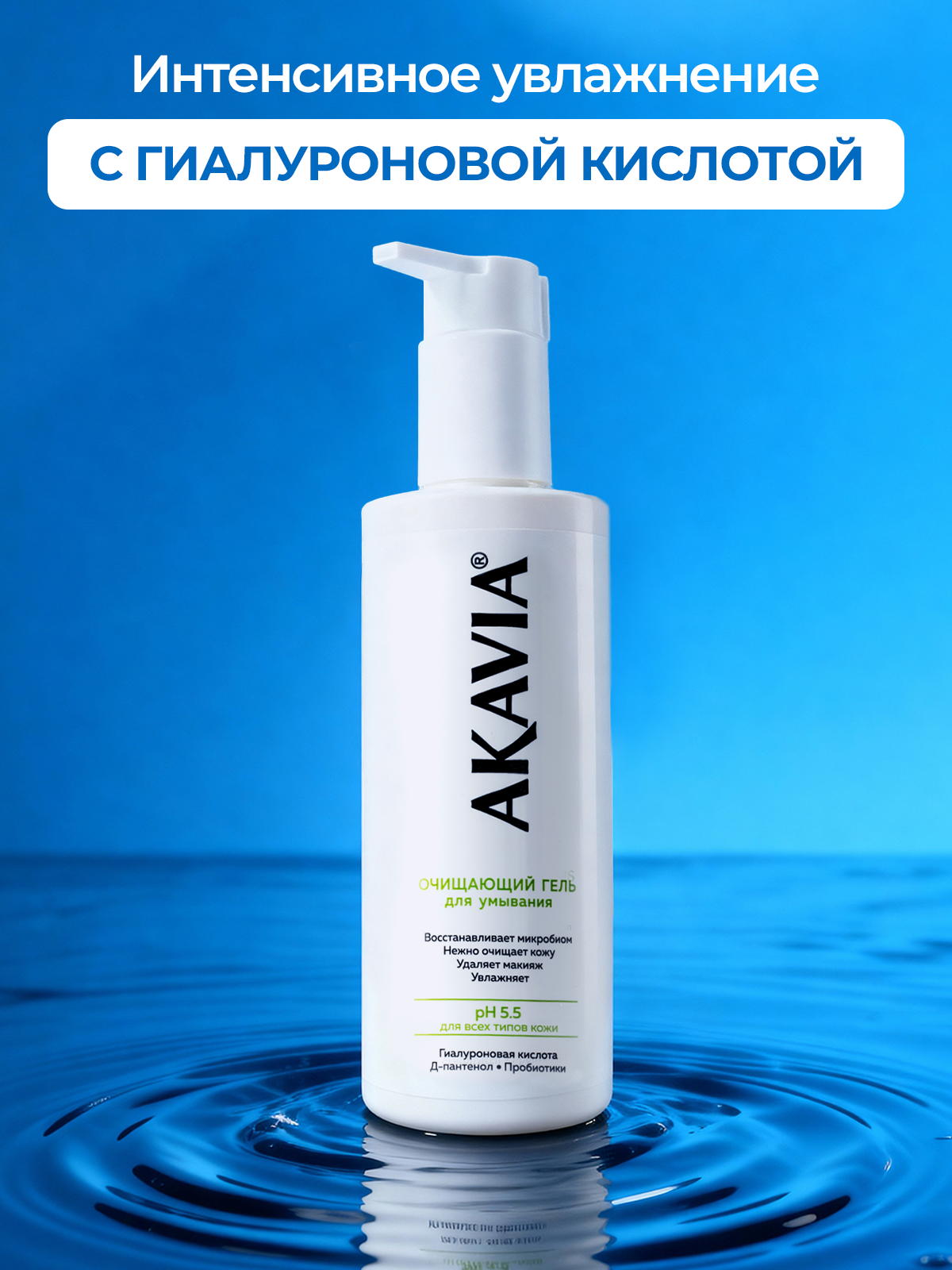 Гель АКАВИЯ Гель очищающий для умывания - фото 6