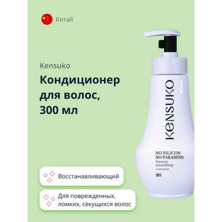 Кондиционер KENSUKO
