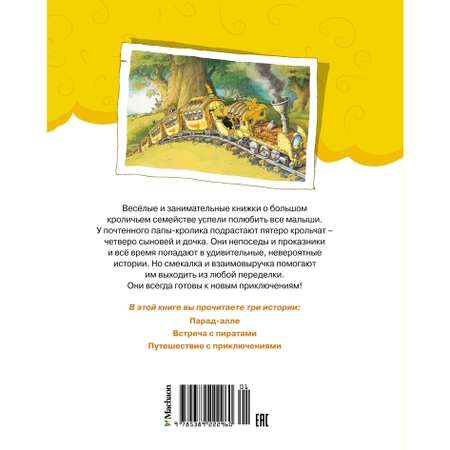 Книга Встреча с пиратами Юрье