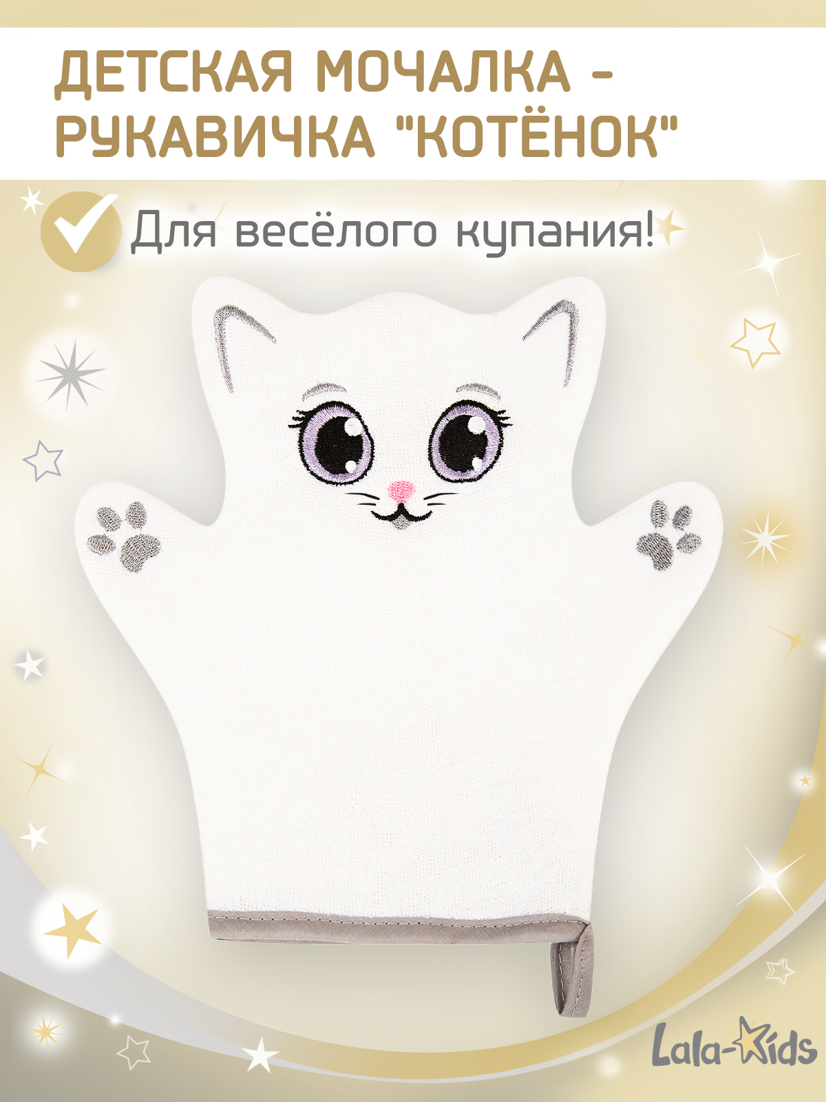 Рукавичка LaLa-Kids Котенок - фото 1