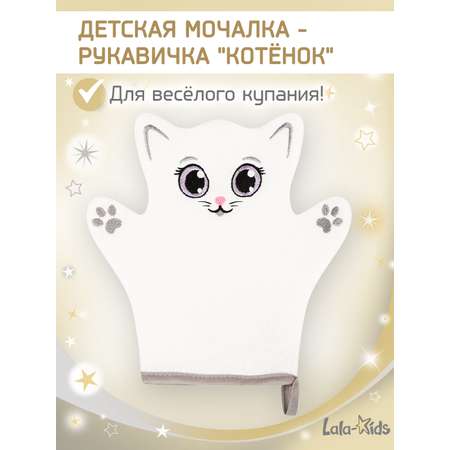 Рукавичка LaLa-Kids Котенок