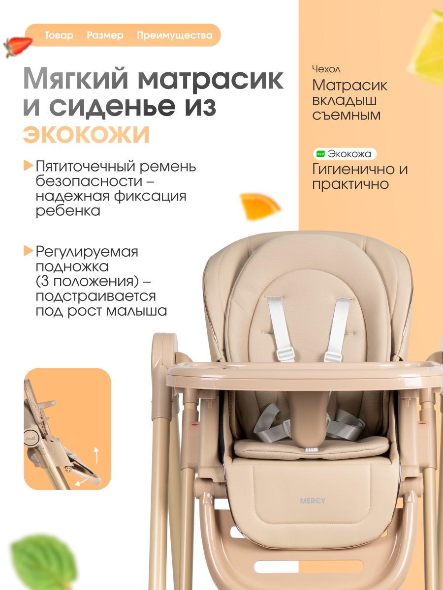 Стульчик для кормления Costa Mercy бежевый - фото 6