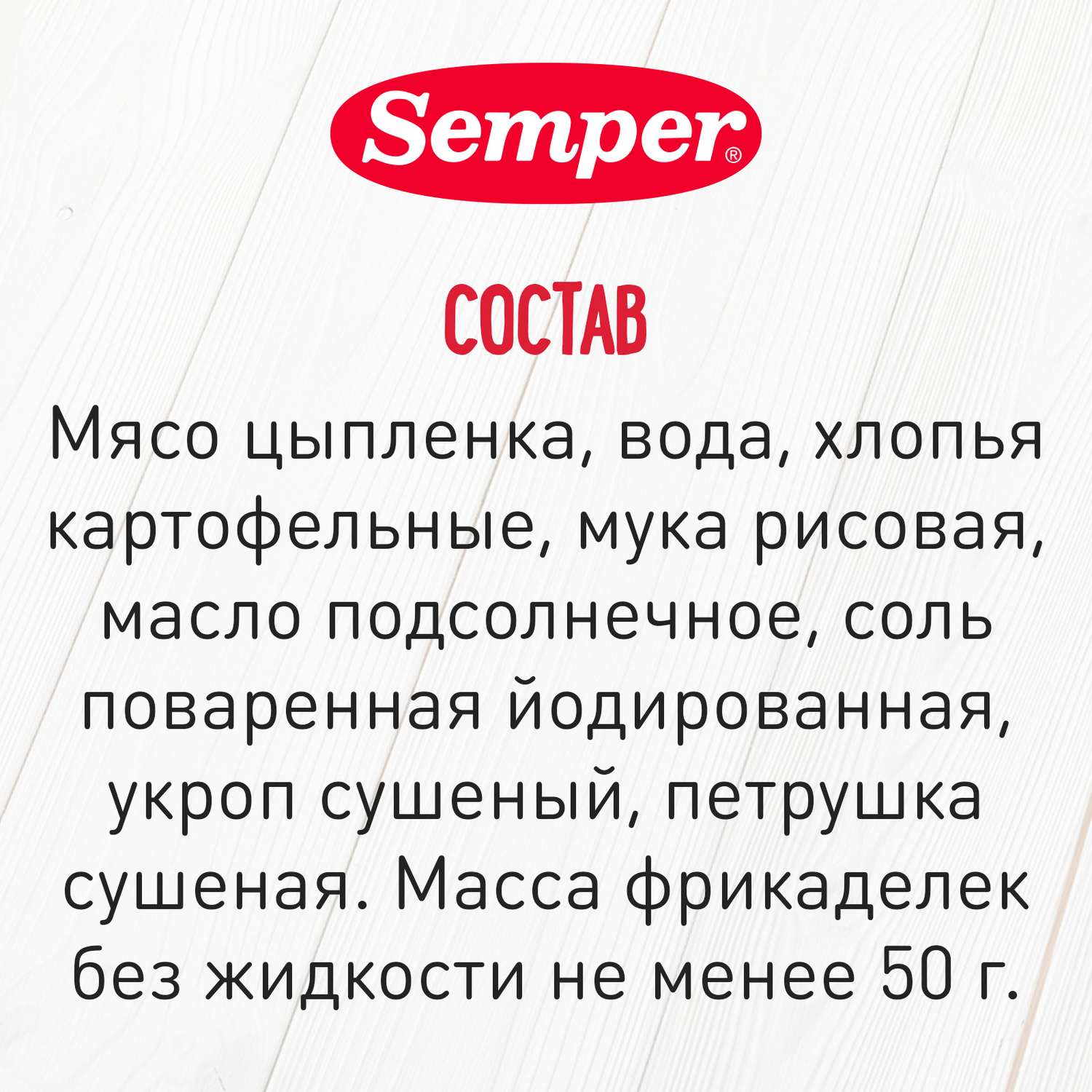 Готовый обед Semper Фрикадельки Цыпленок с 12 мес 100 г - фото 4