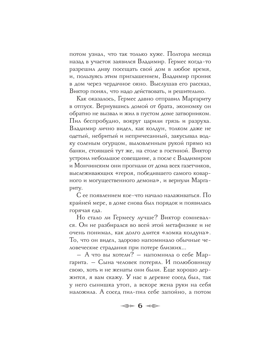 Книга Эксмо Демон из пустоши Колдун Российской империи формат клатчбук - фото 11