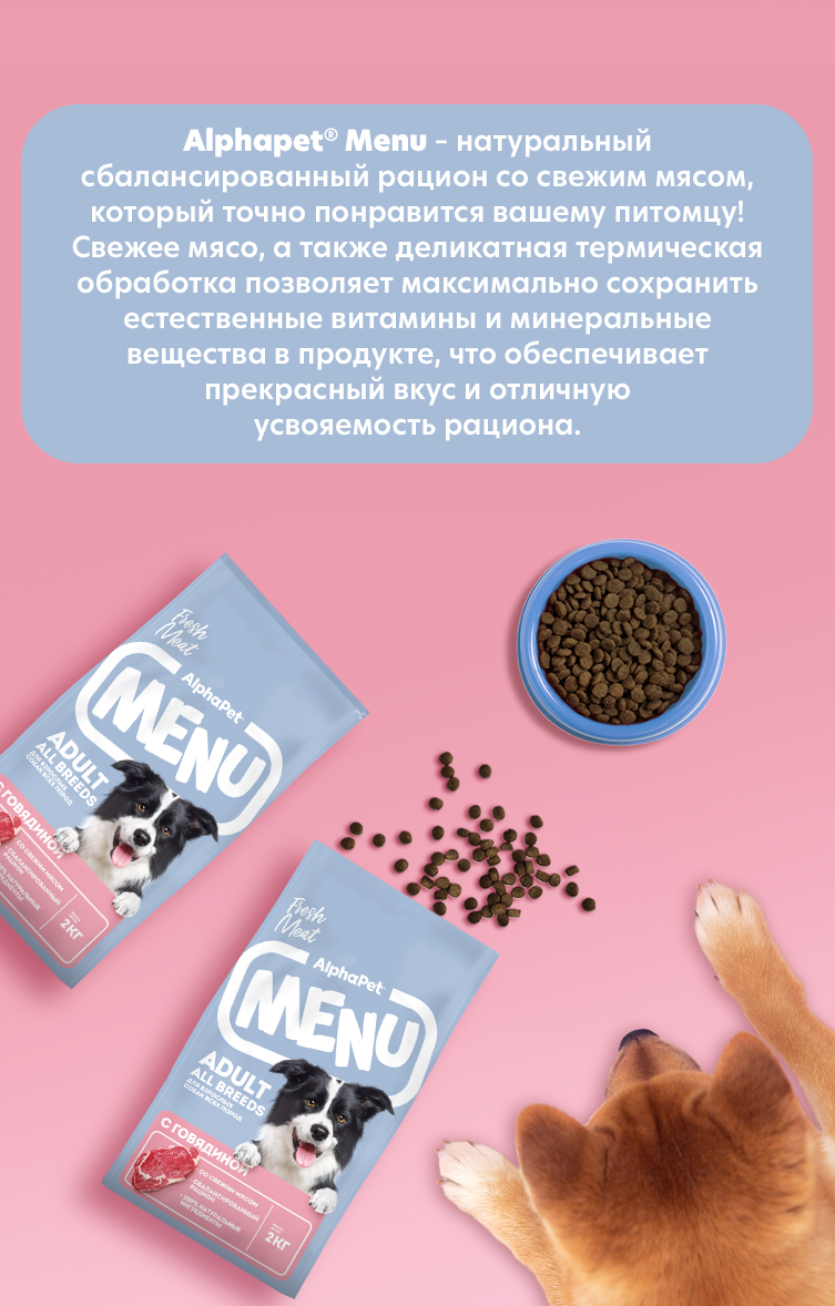 Сухой полнорационный корм AlphaPet с говядиной для взрослых собак всех пород AlphaPet Menu 2кг - фото 2
