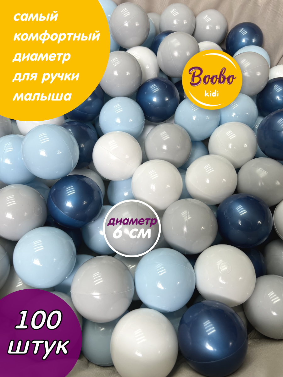 Шарики для сухого бассейна Boobokidi 100 шт. - фото 1