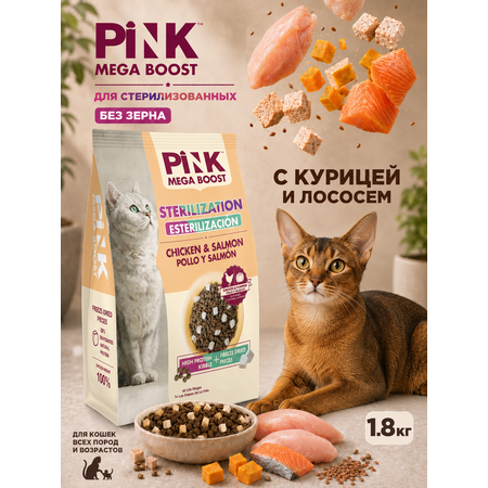 Сухой корм для стерилизованных кошек PINK MEGA BOOST Курица с лососем с сублимированным мясом 1.8 кг