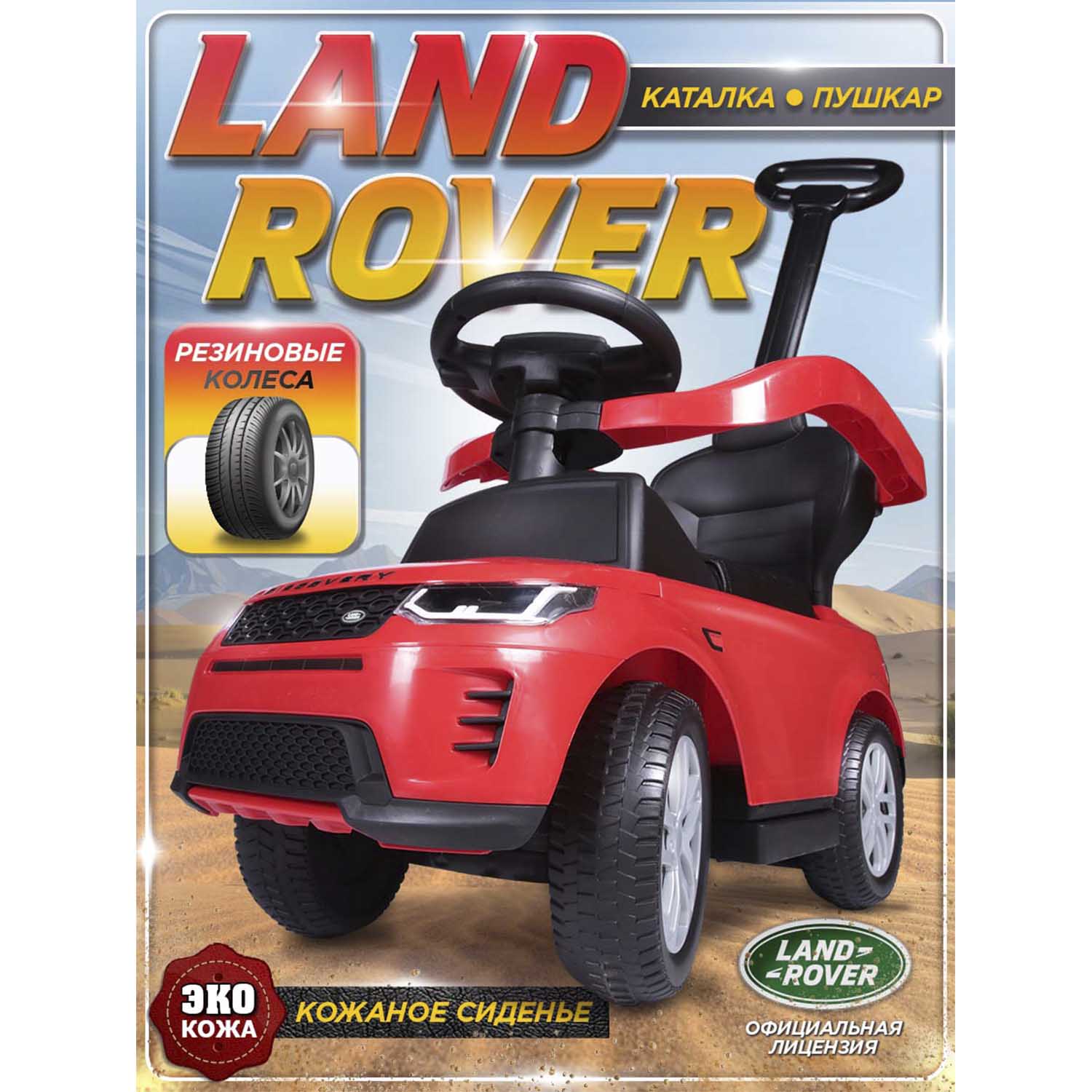 Каталка BabyCare Land Rover резиновые колеса красный - фото 1