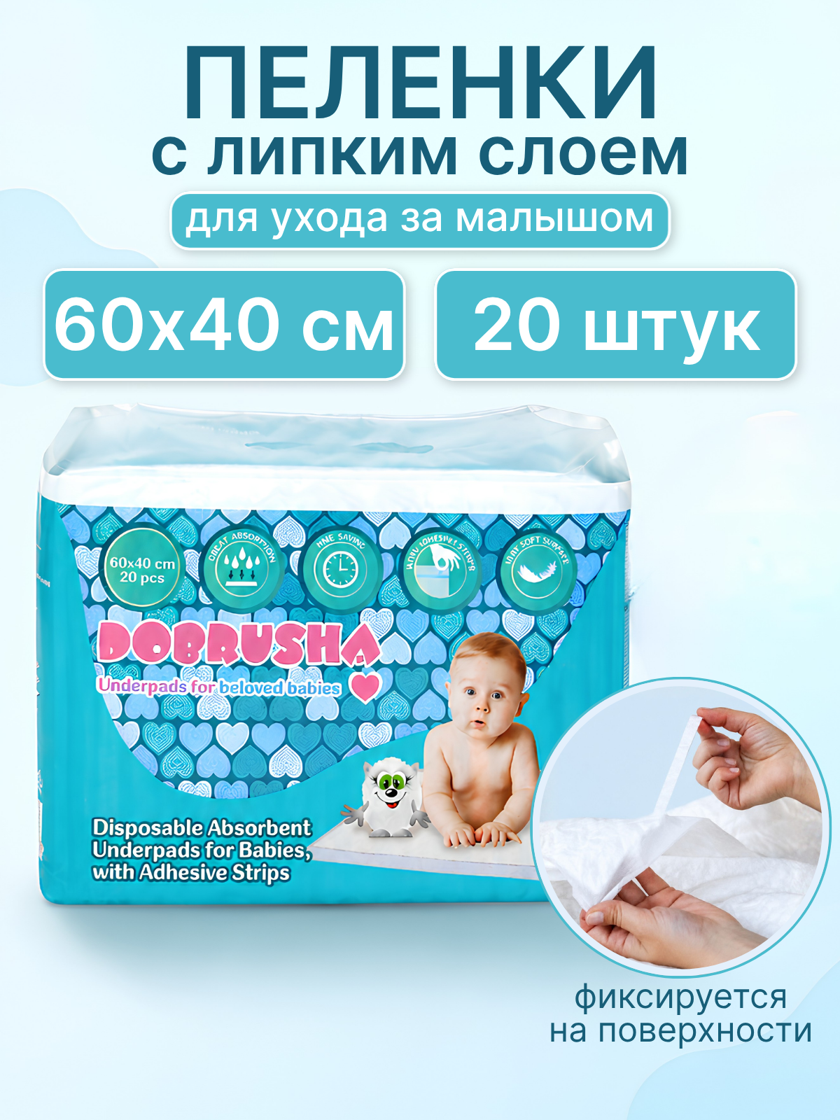 Пелёнки одноразовые Добруша 40х60 см 20 шт. - фото 1