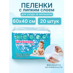 Пелёнки одноразовые Добруша 40х60 см 20 шт.