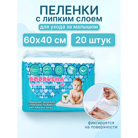 Пелёнки одноразовые Добруша 40х60 см 20 шт.