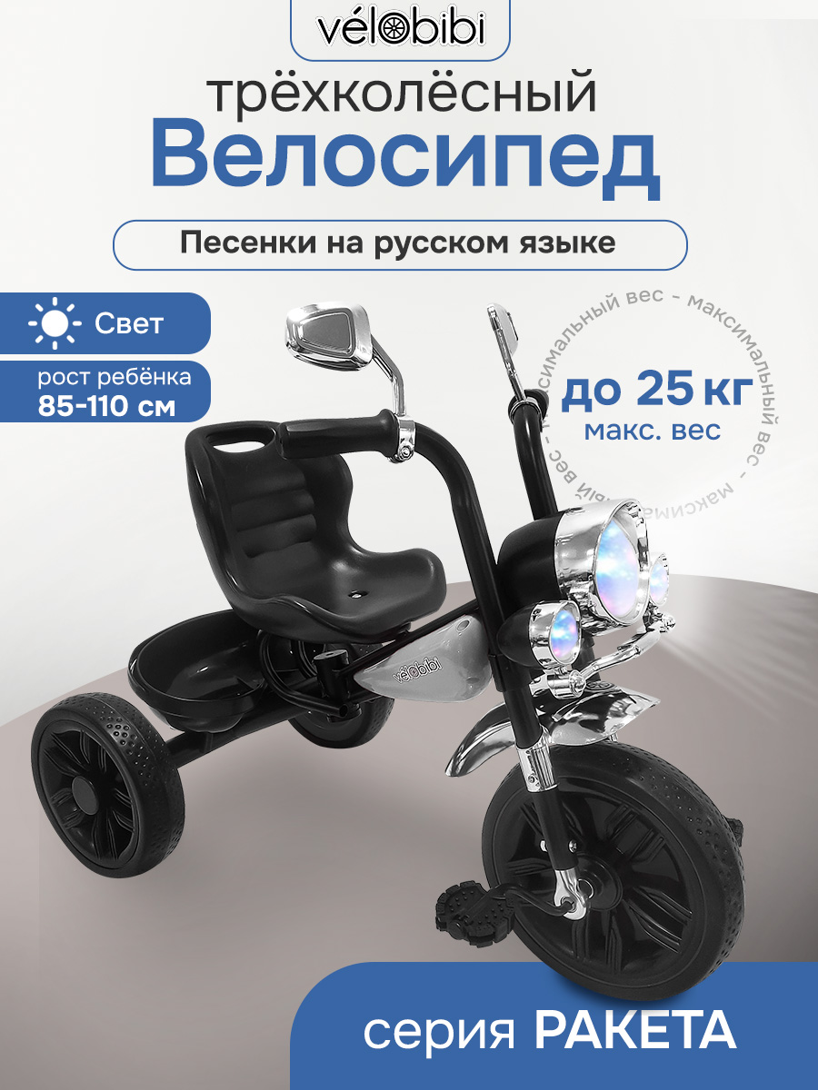 Трехколесный велосипед Velobibi 10 дюймов - фото 1