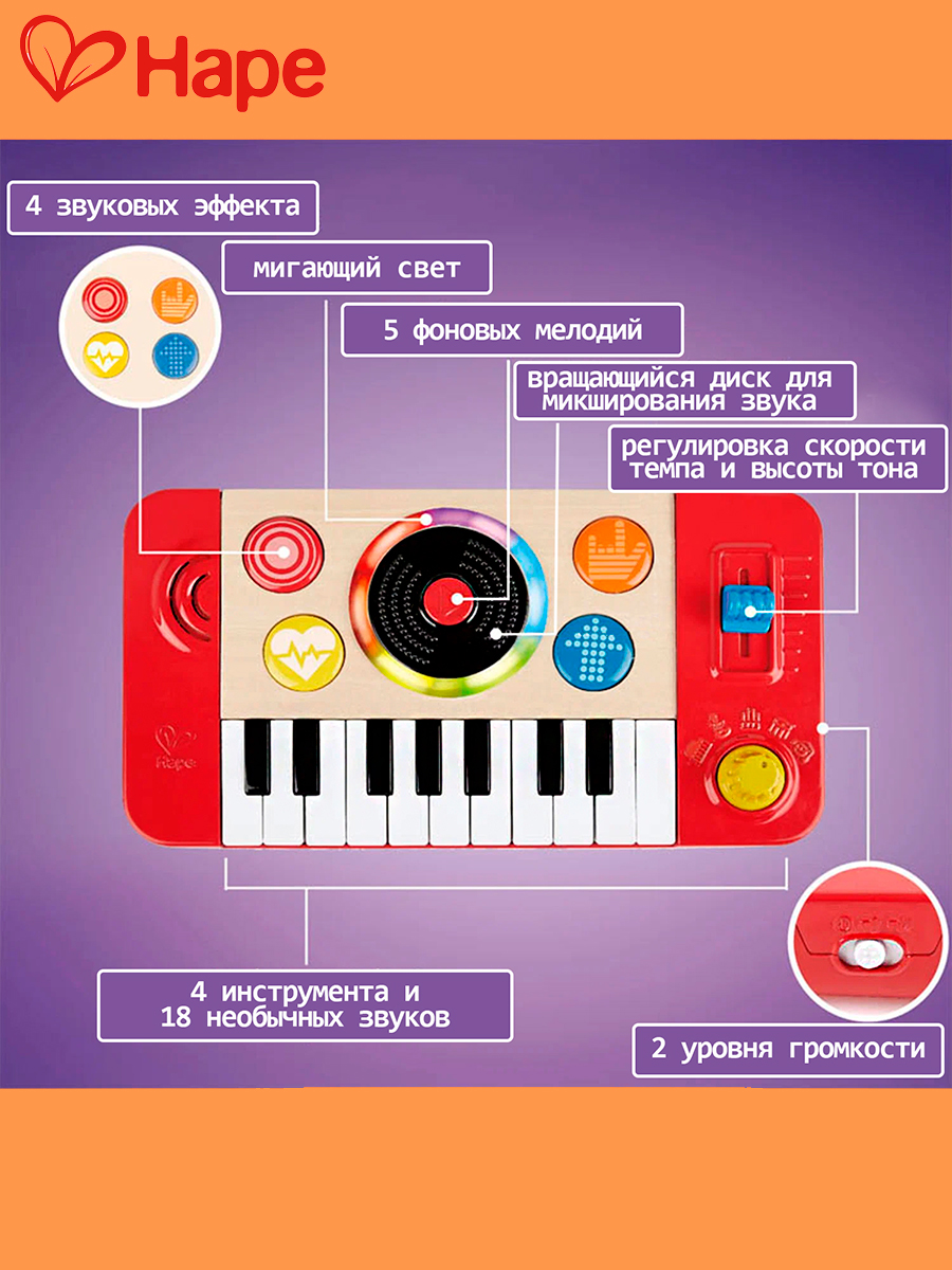Игрушка музыкальная Hape синтезатор - фото 21