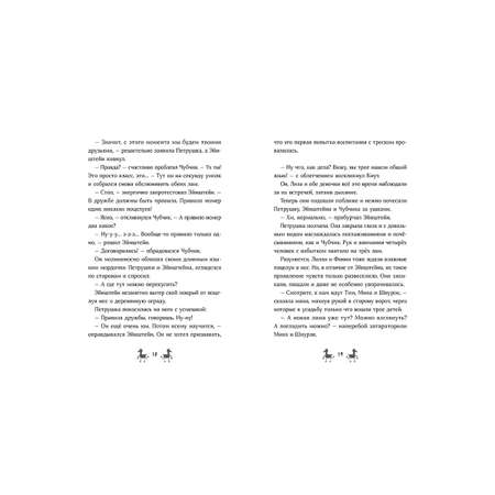 Книга Альпина. Дети Банда лам. Раскрыть дело? Раз плюнуть!