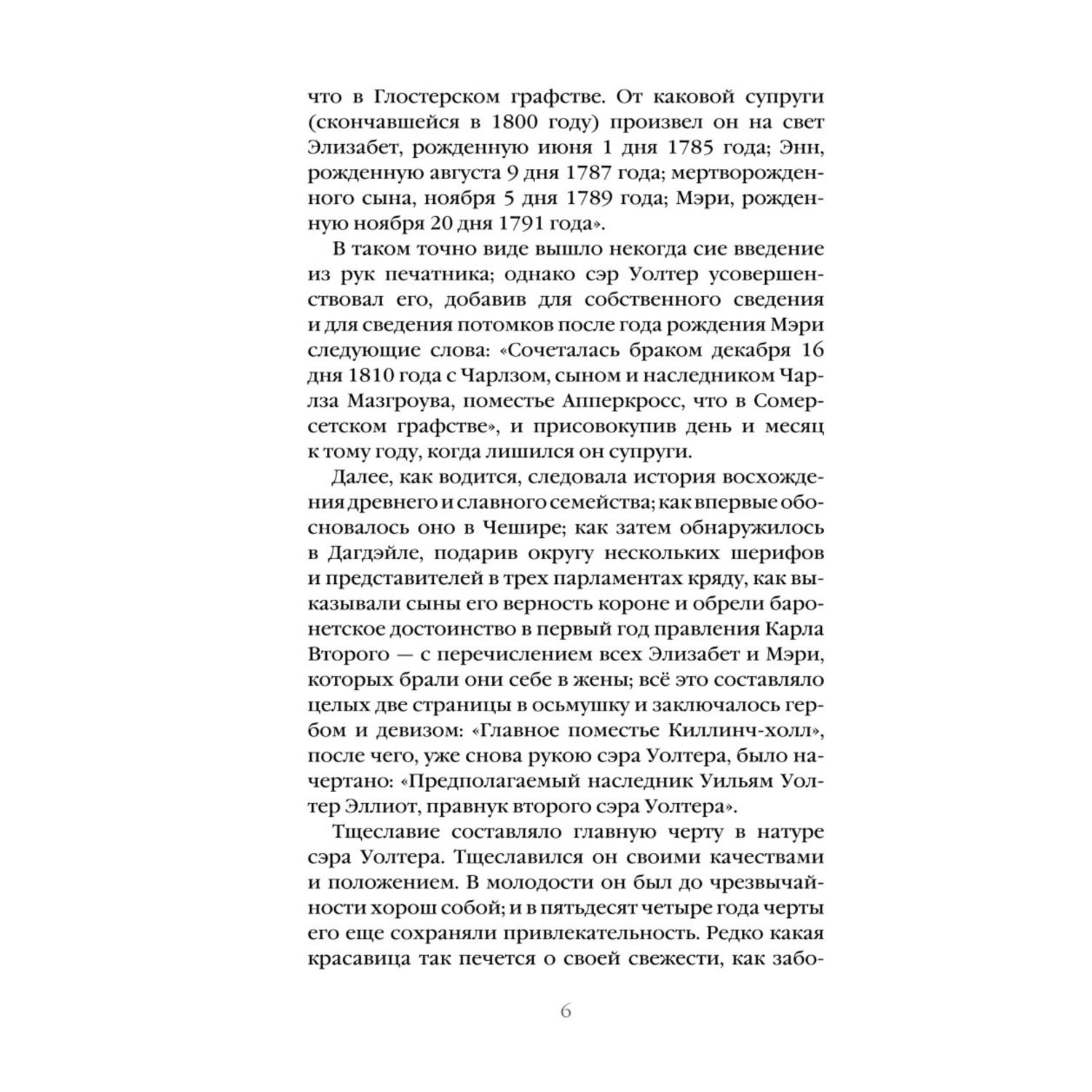 Книга ЭКСМО-ПРЕСС Доводы рассудка - фото 5