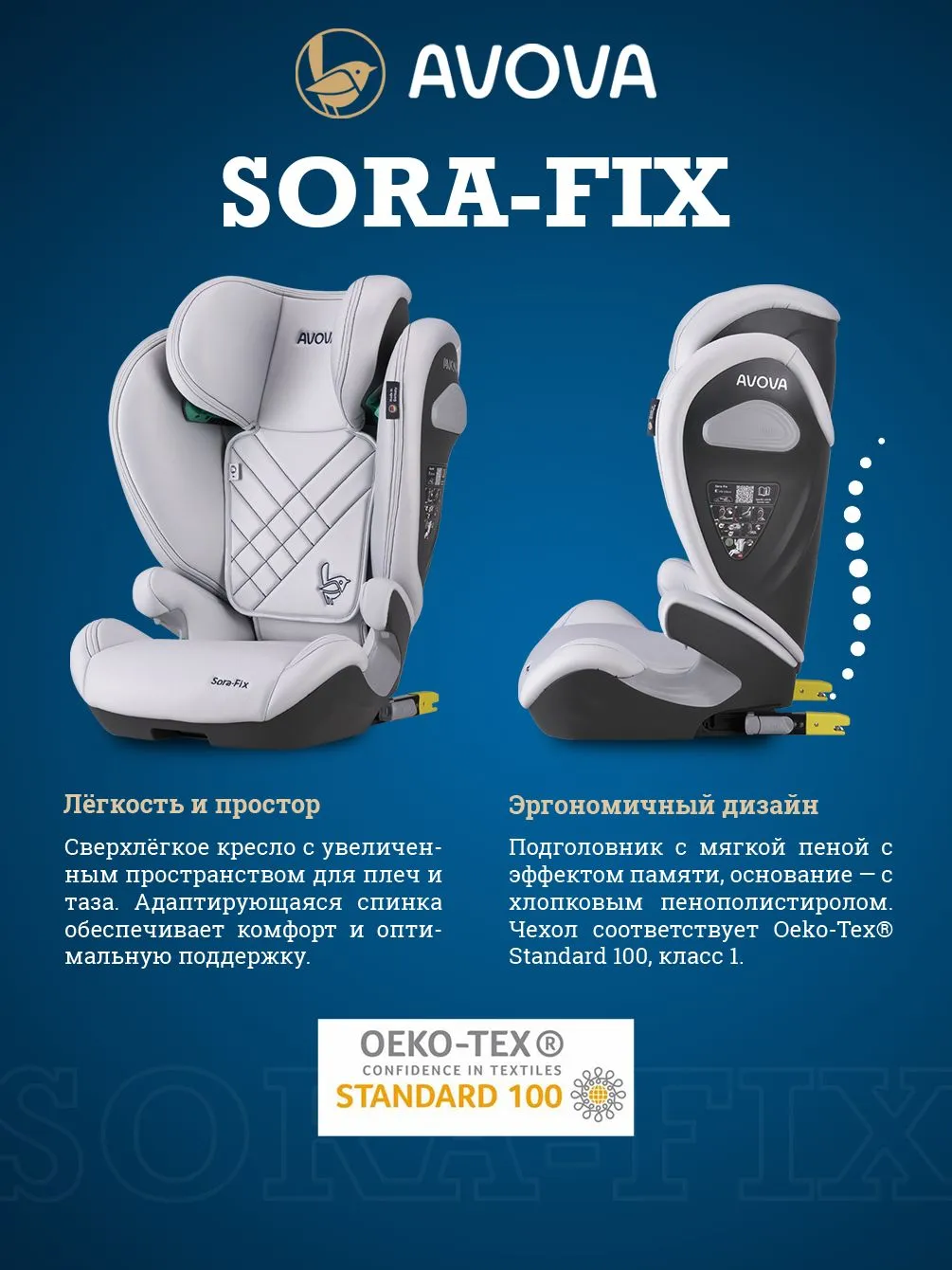 Автокресло Avova Sora-Fix Isofix 2/3 (15-36 кг) серый - фото 3