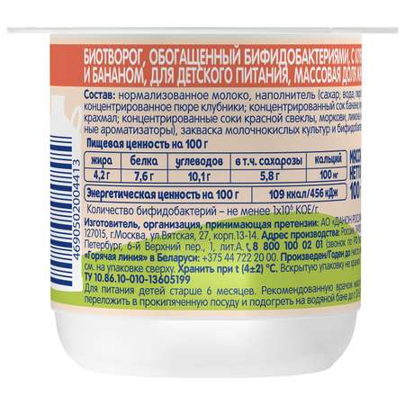 Биотворог Тёма клубника-банан 4.2% 100г с 6месяцев