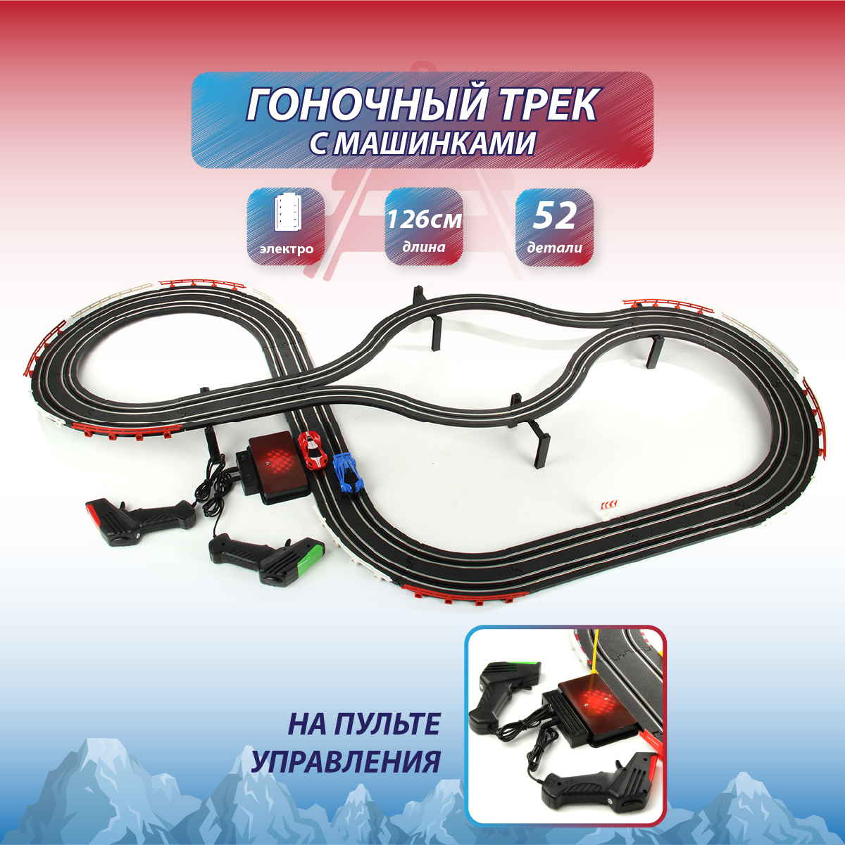 Трек Veld Co Гоночный трек 122142 - фото 1