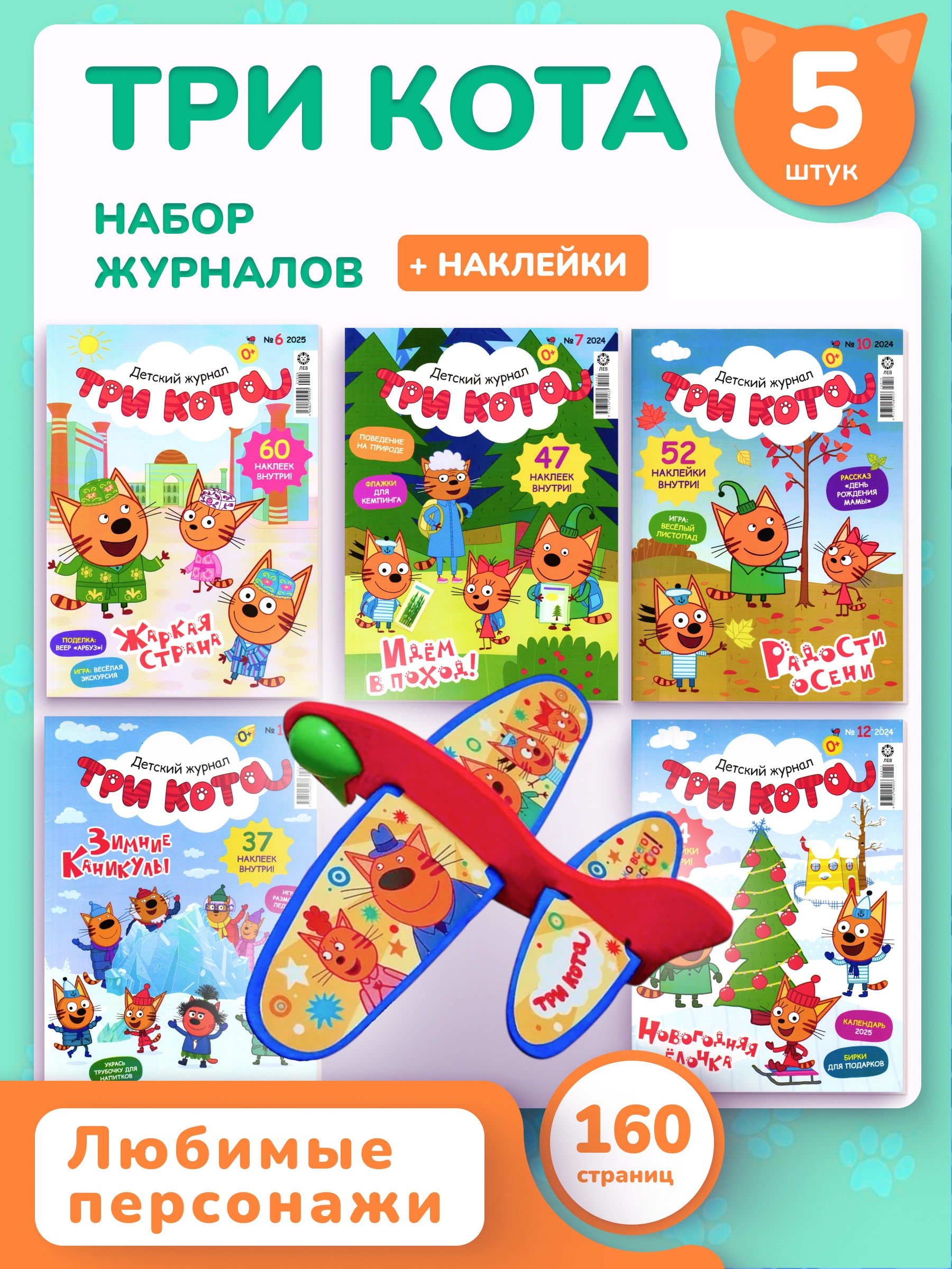 Журналы Три кота Комплект 5 шт для детей - фото 1