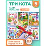 Журналы Три кота Комплект 5 шт для детей