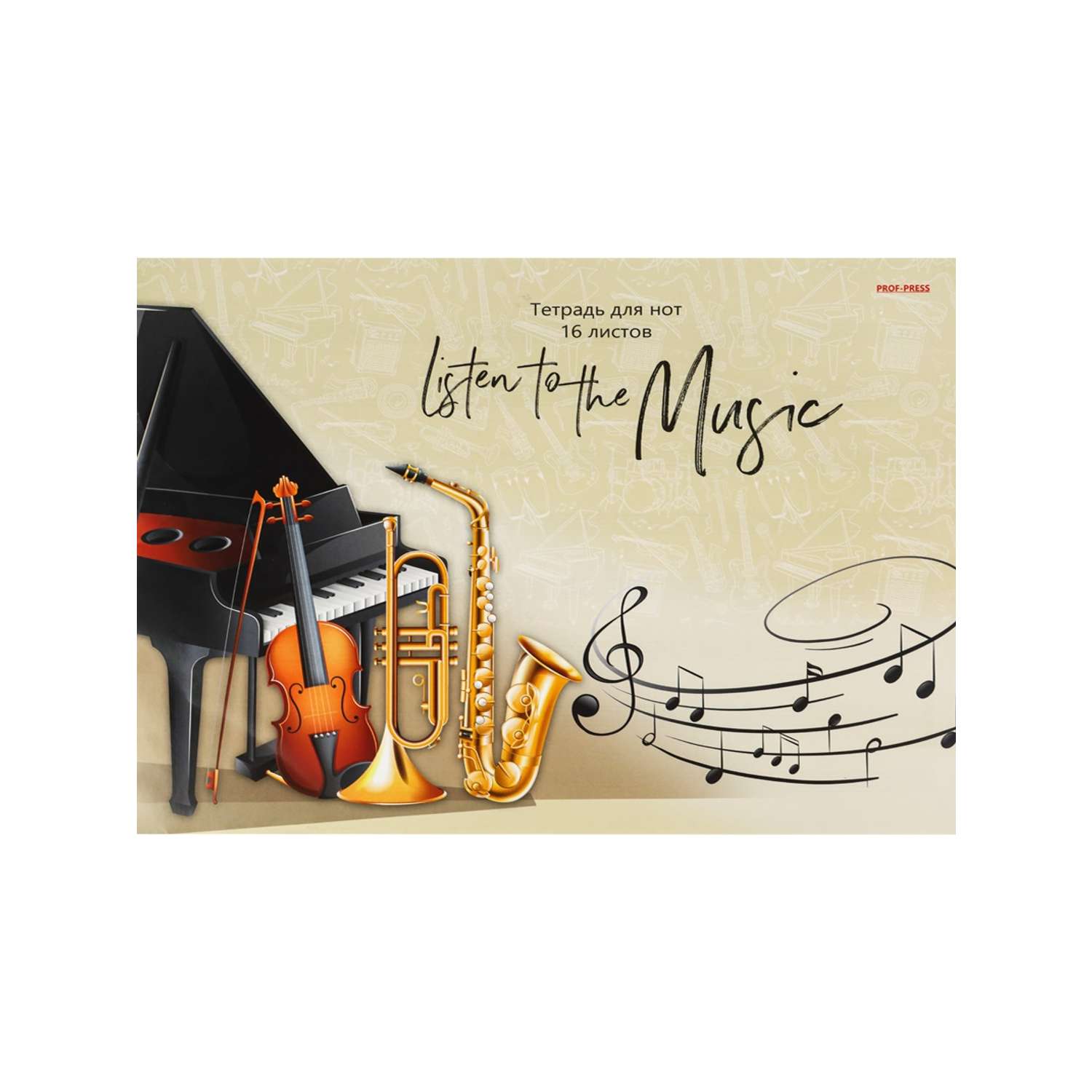 Тетрадь для нот Prof-Press Слушай музыку А4 16л 16-8803 - фото 1