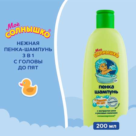 Шампунь Моё солнышко с головы до пят 200 мл