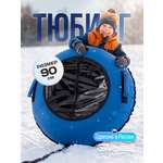 Тюбинг Saimaa 90 см