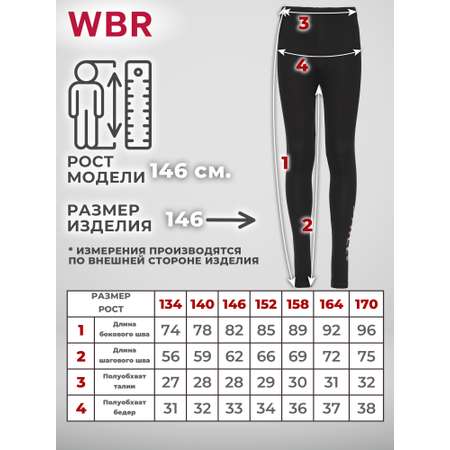 Легинсы WBR