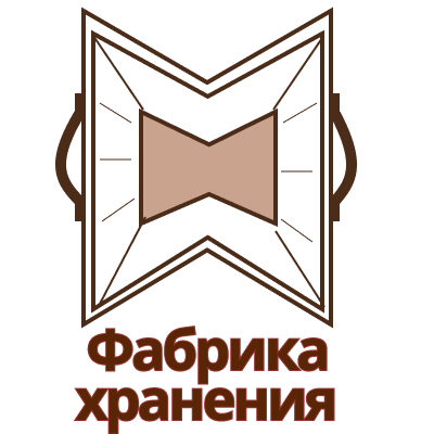 Фабрика хранения