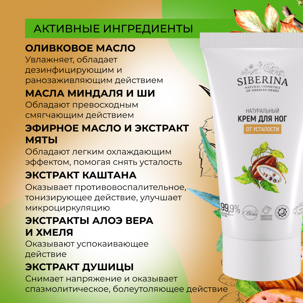Крем Siberina 50 мл - фото 4