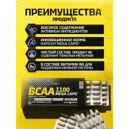 BCAA капсулы Olimp Sport Nutrition аминокислоты БЦА 1100 Mega Caps 120 капсул