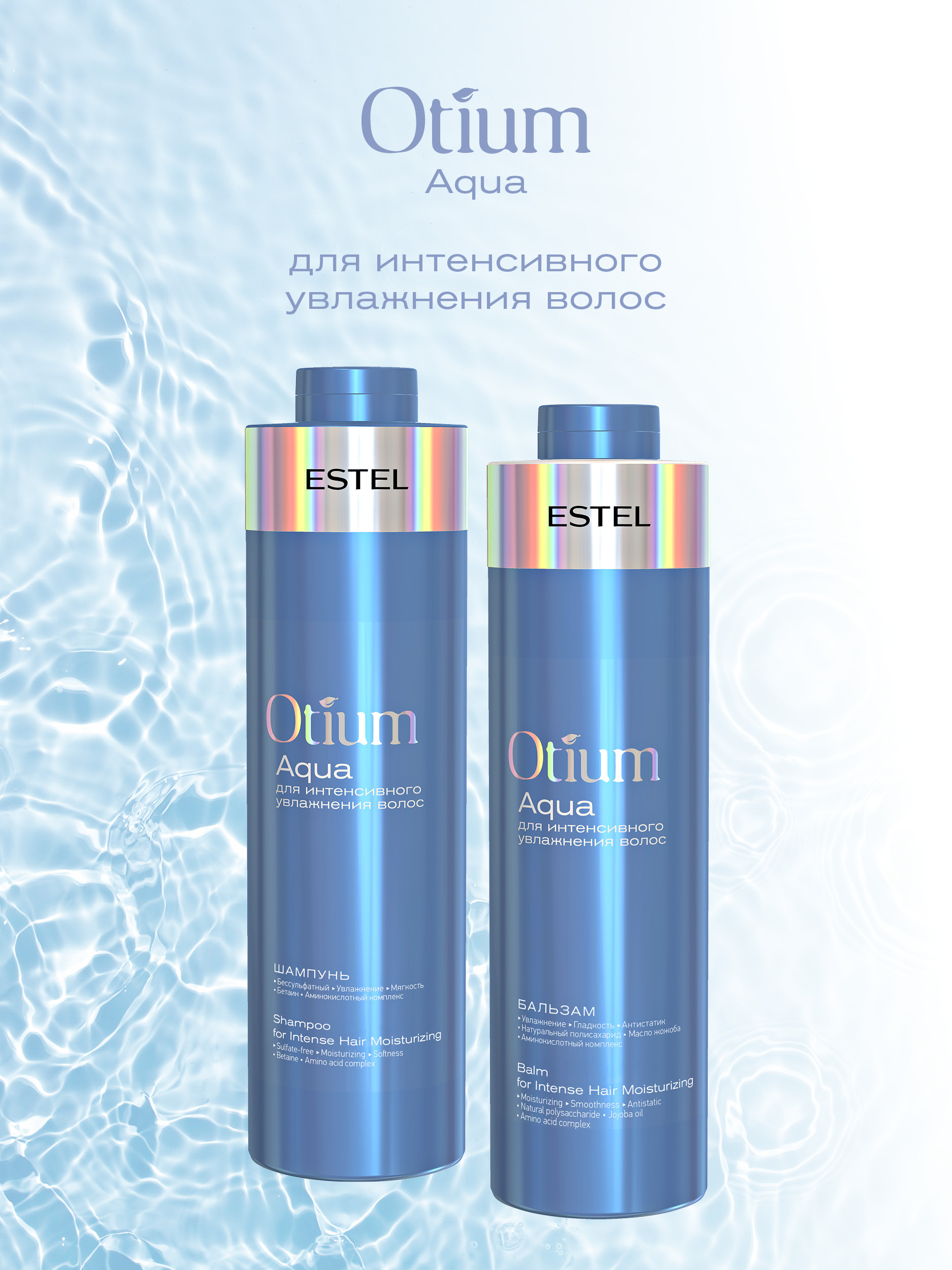 Шампунь ESTEL OTIUM AQUA 1000 мл 1 шт. - фото 3