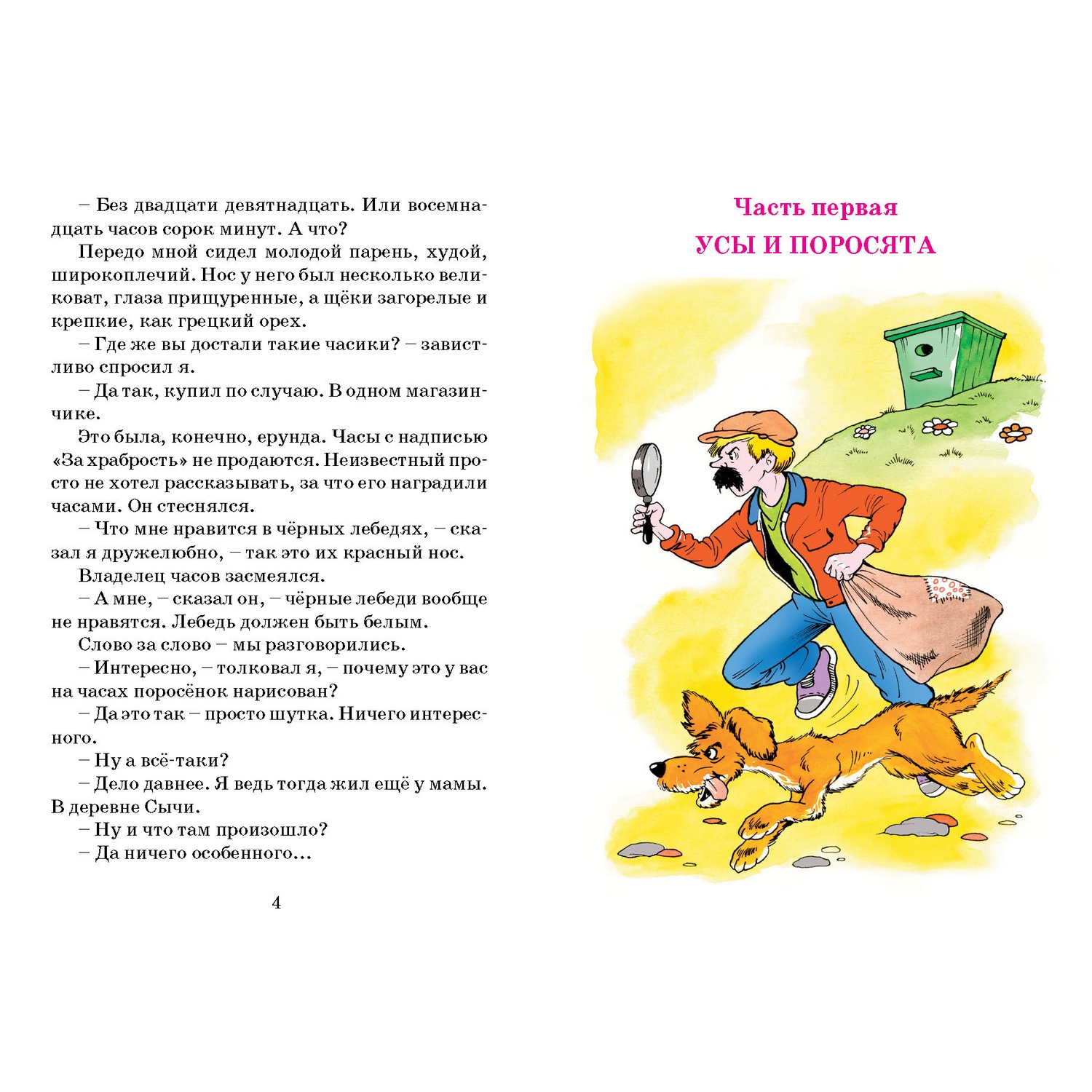 Книга Русич Приключения Васи Куролесова - фото 7