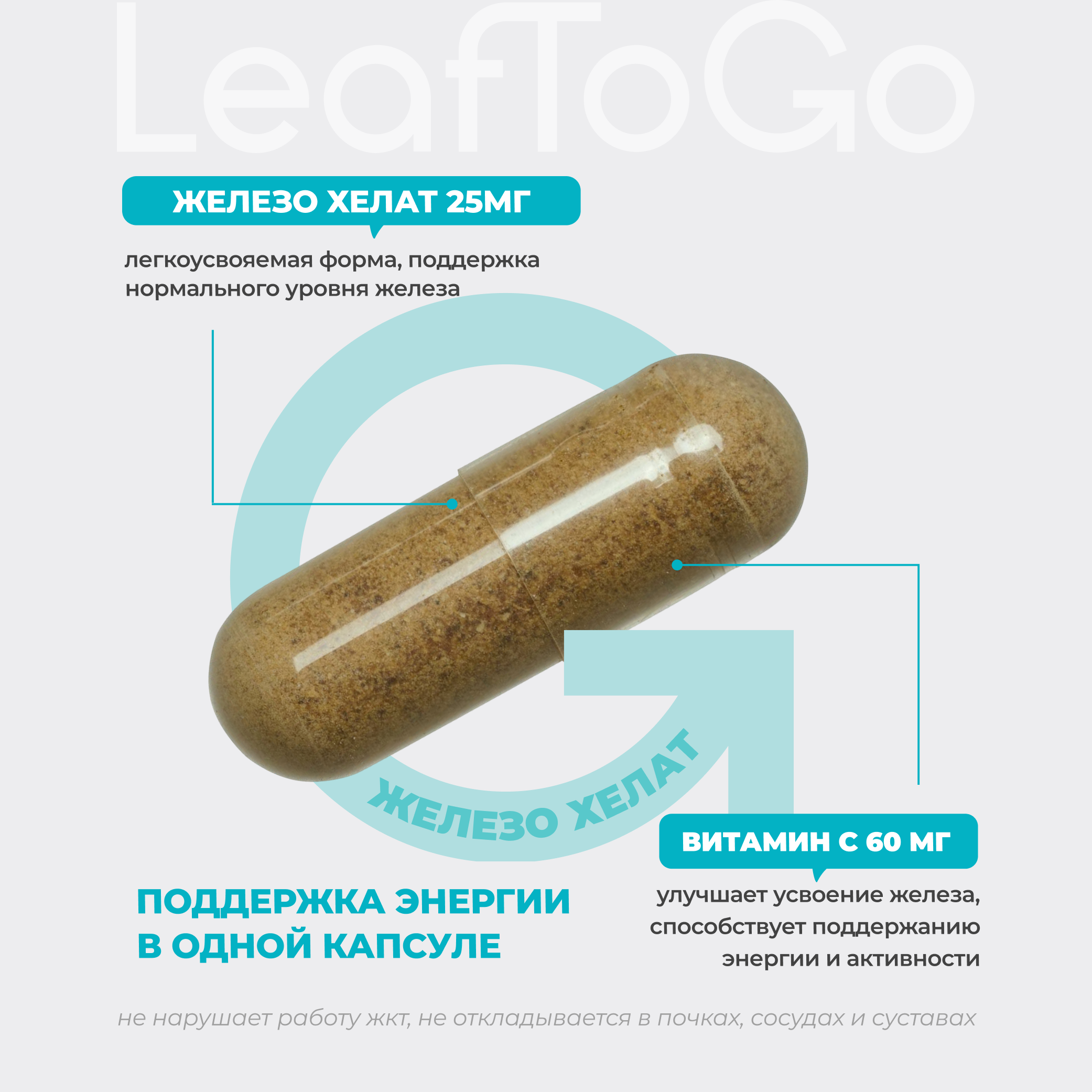 Железо LeafToGo Витамин С БАДы для энергии - фото 3